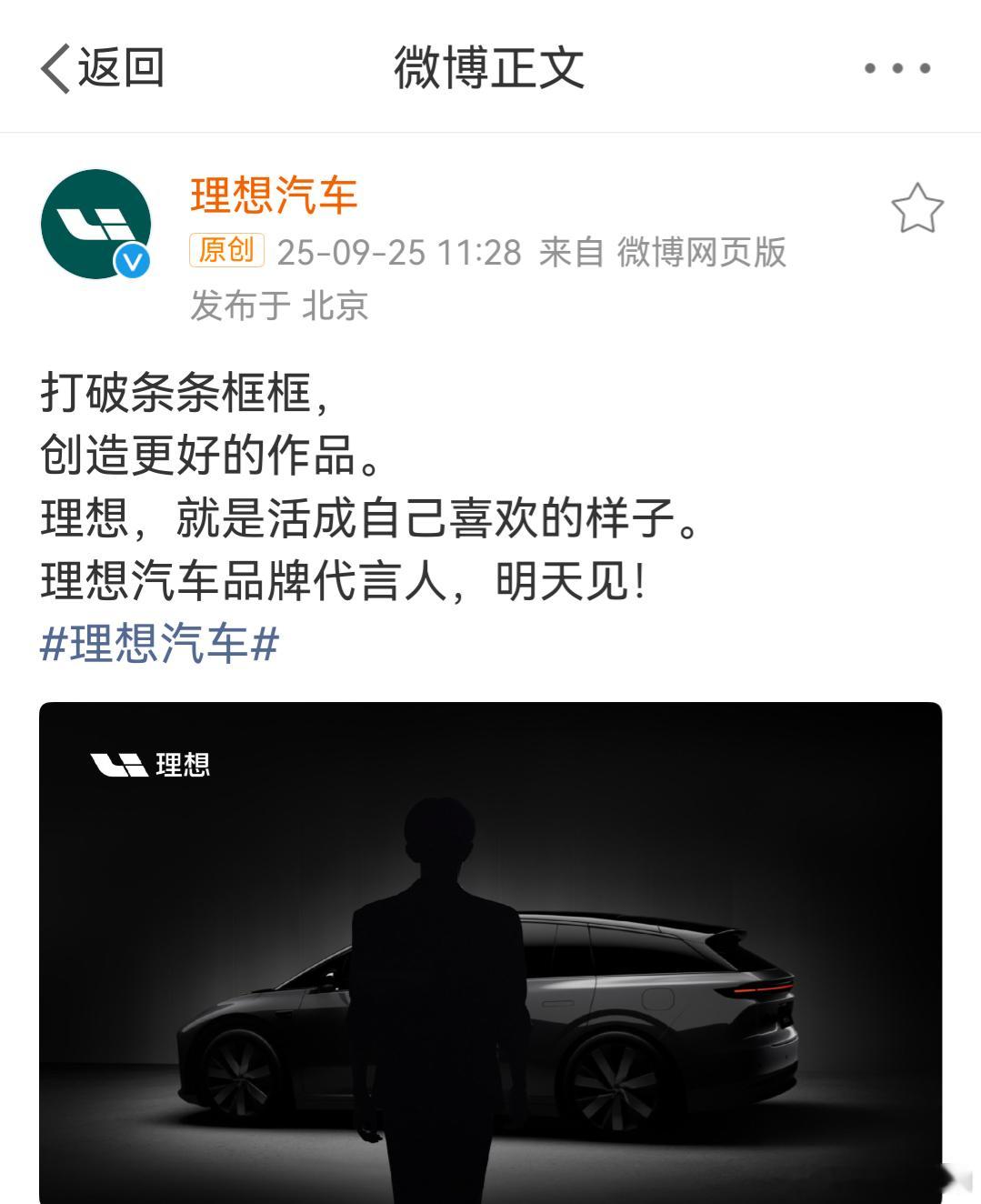 理想汽车 易烊千玺 等会，易烊千玺代言理想汽车了？？？咋说呢…品牌契合度好像不太