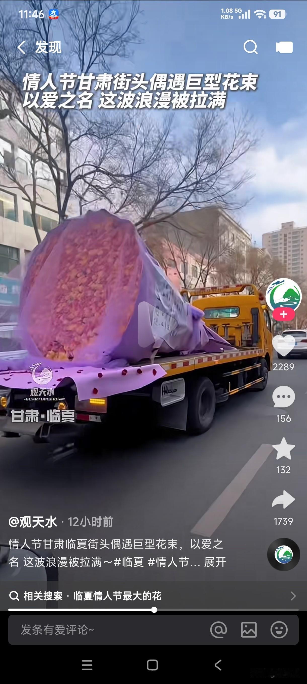 情人节甘肃临夏街头偶遇巨型花束，网友们被货车拉花献爱的一幕确实感动到了，但这白纸