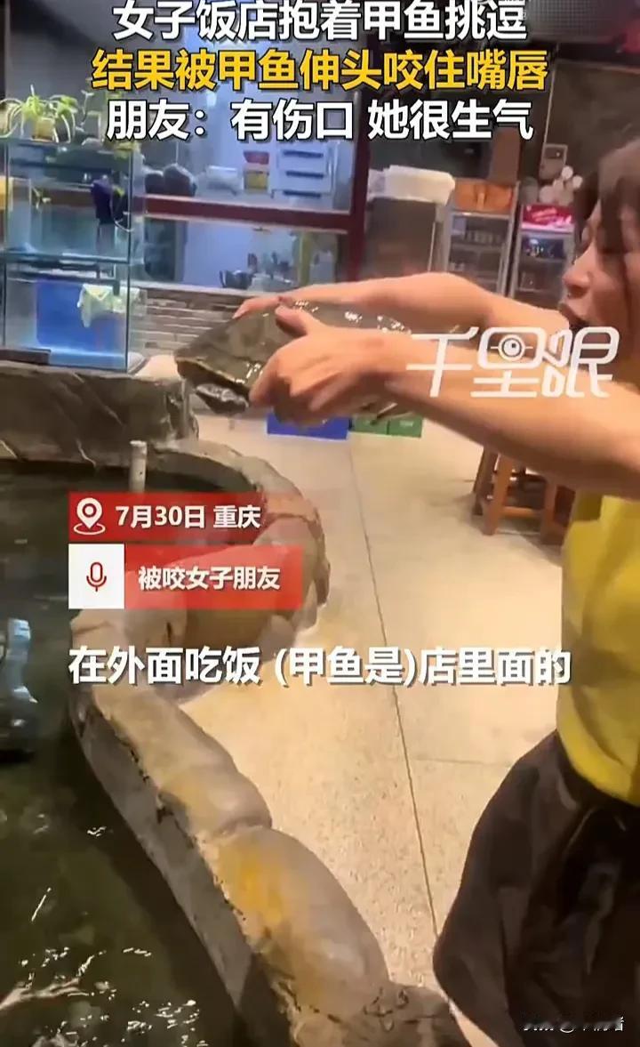 太倒霉了！7月30日，重庆一名女子和朋友到一家海鲜店吃饭，期间她看见水池里有甲鱼