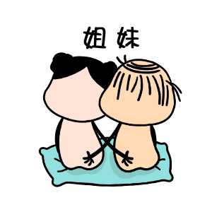 还是大人弄娃懂行些，娃抱在我手里，只有不知所措。快点长大吧！我们能成为很好的闺蜜