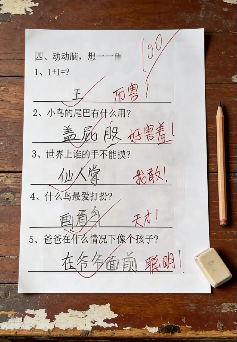 这张小学生作业纸刷屏了，脑洞答案连老师都夸天才，评论区说说你见过的奇葩答案