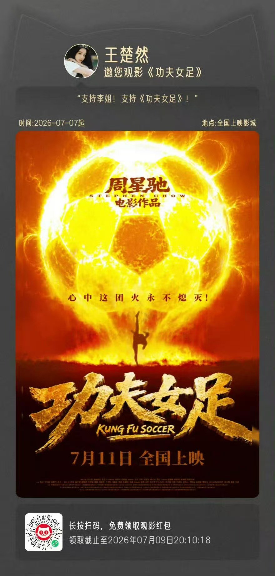 王楚然为李奕臻包场功夫女足王楚然包场了功夫女足船儿对闺闺怎么这么好