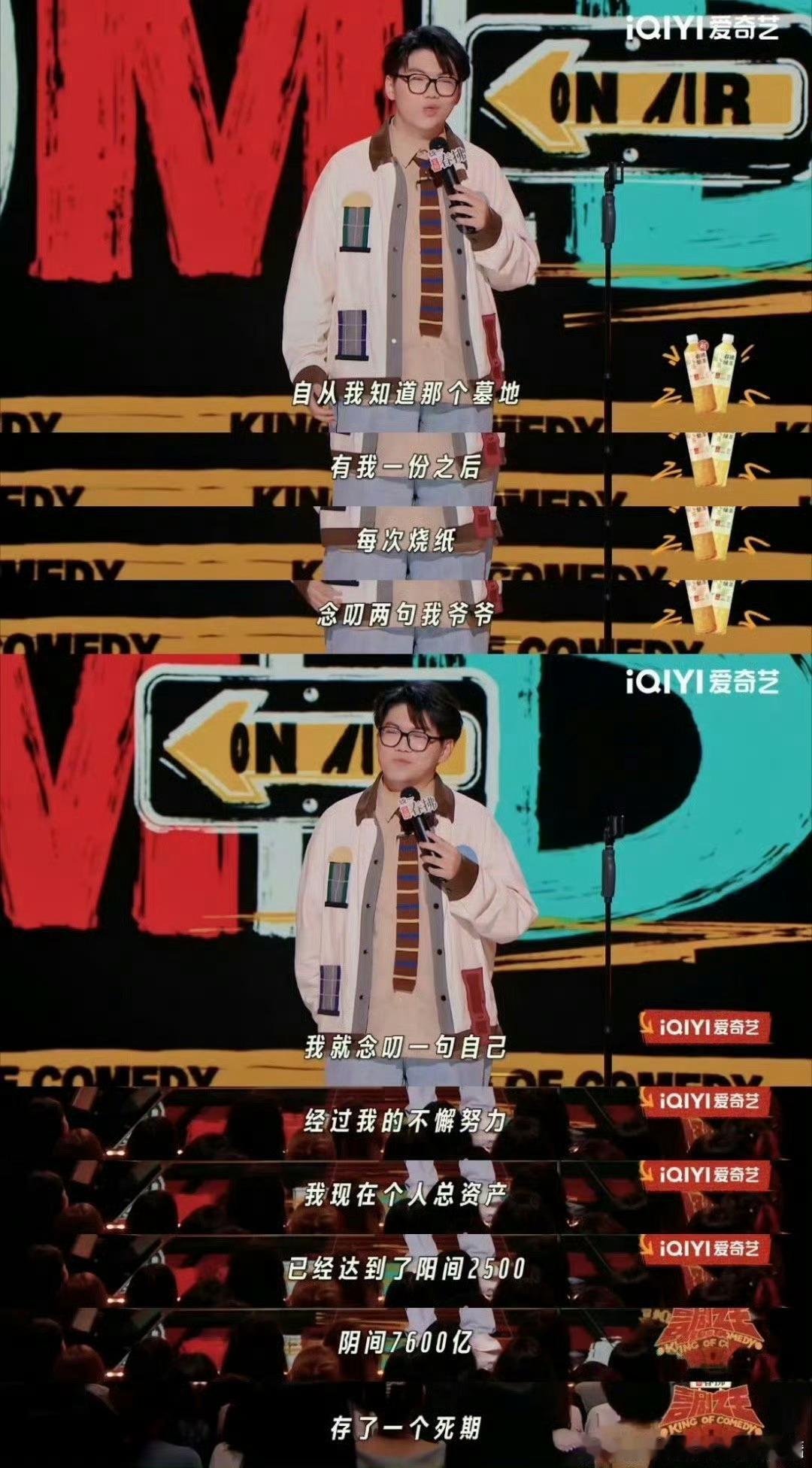 生前你不理财死后财不理你喜剧之王单口季喜剧之王这一波真的太棒了啊，给我狠狠惊讶到