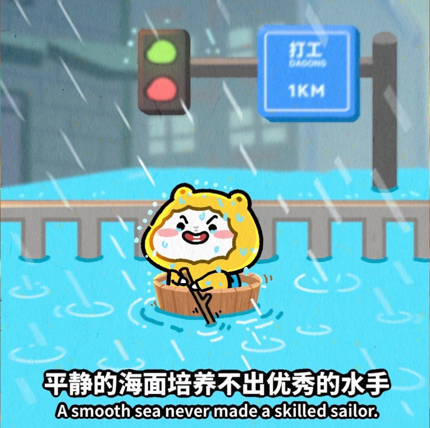 在一个四岁小孩身上看到了优秀成年人总在学通透，小孩却天生带着赤诚与果敢，不敷衍每