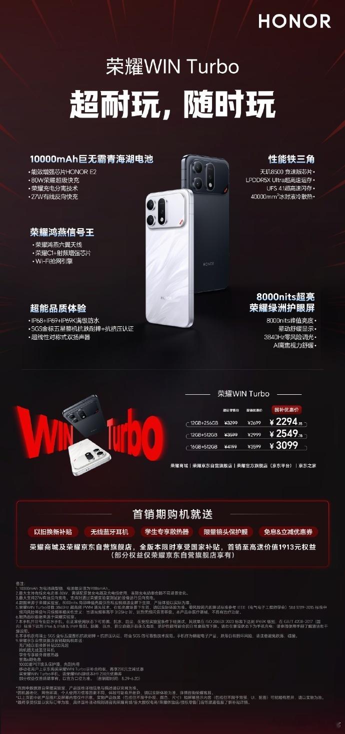 荣耀winturbo 上市即开售 
