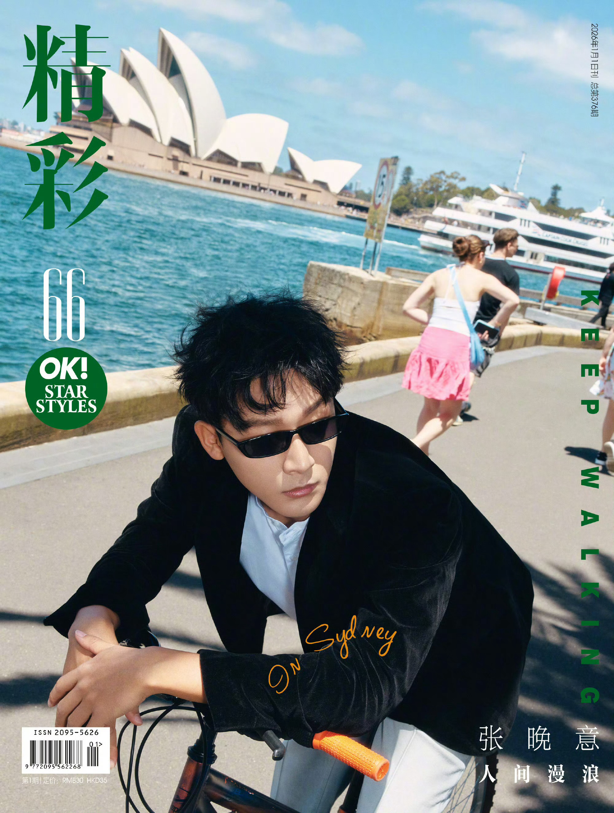 张晚意✖️OK！精彩 一月刊封面大片封面大赏