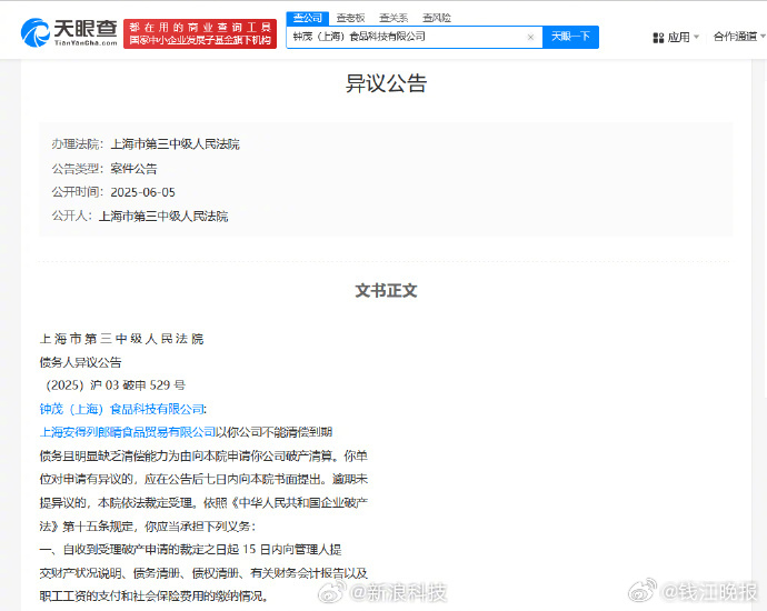 【#钟薛高子公司无偿债能力被申请破产#，招牌雪糕产品仍在售】6月5日，天眼查深度