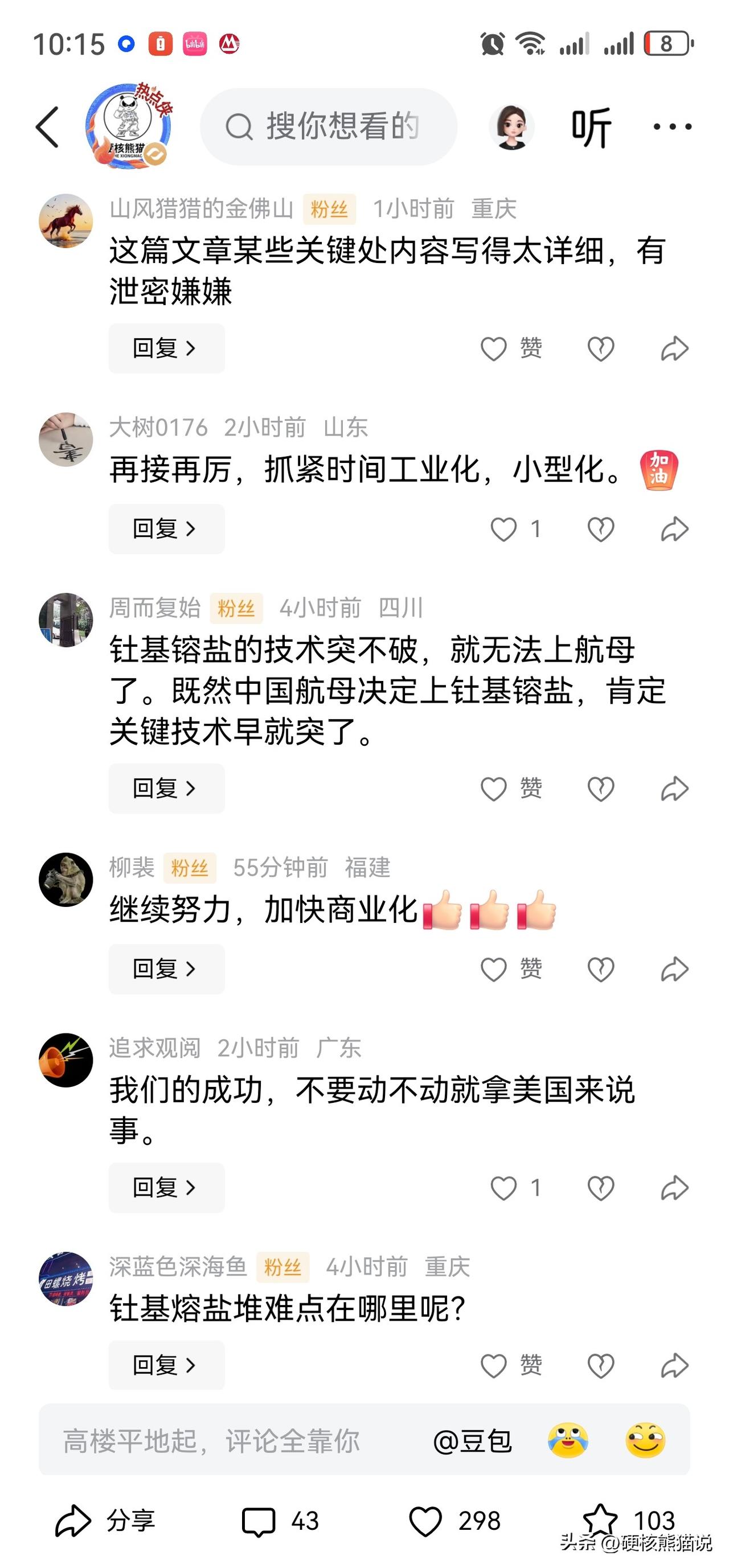 [捂脸]我涉嫌泄密了吗？写了一篇钍基熔盐堆科普，结果因为写的详细了一点，觉得粉丝
