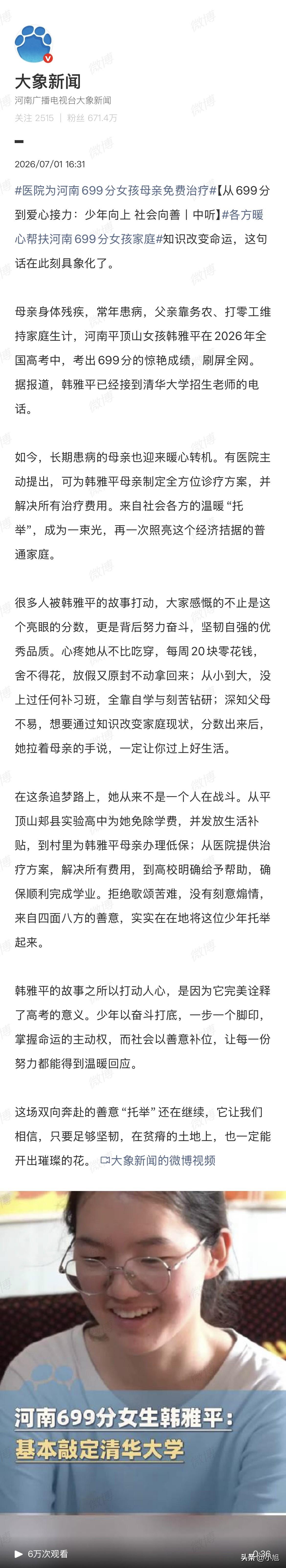 河南考生韩雅平，高考699分，已经被清华联系上了。她妈强直性脊柱炎卧床多年，她爸