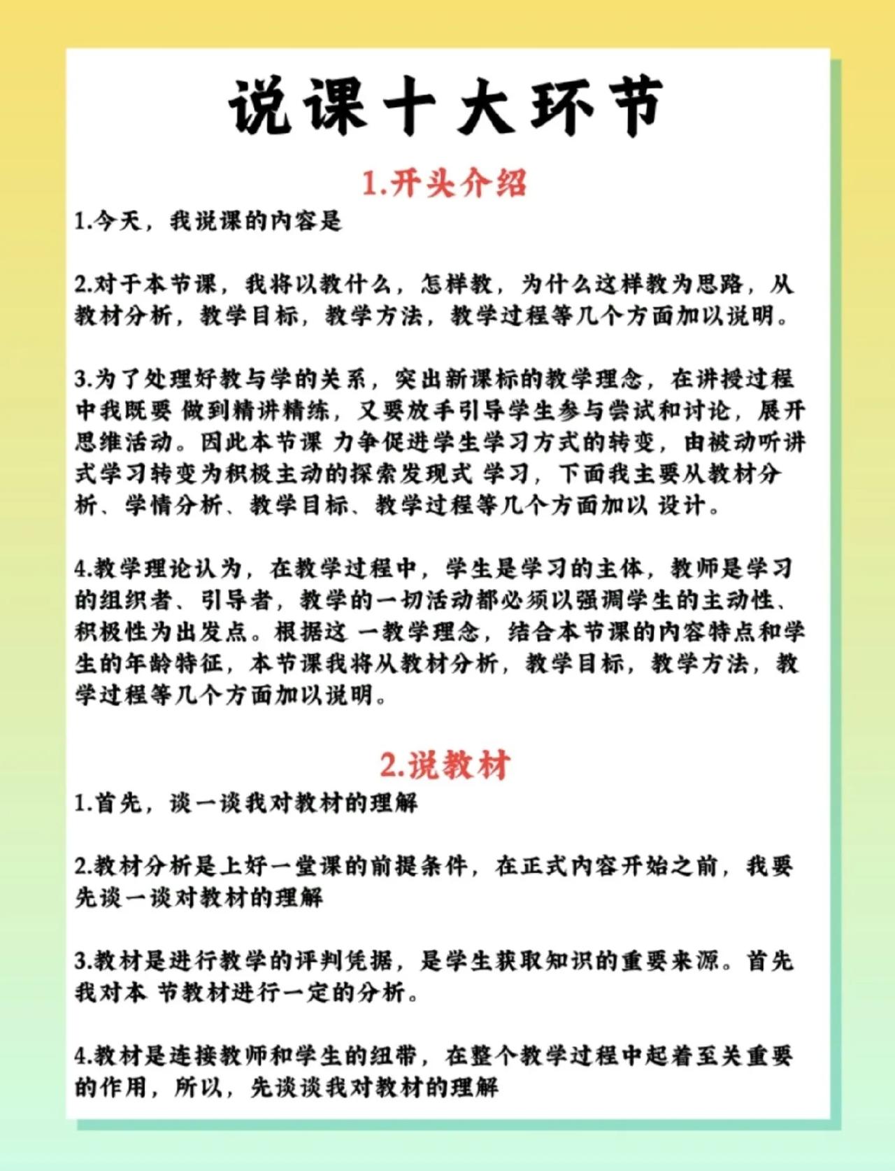 说课十大环节[赞][赞][赞]