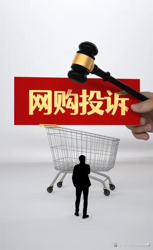 就拿网购来说，现在网购这么火，谁没遇到过糟心事呢？有些商家虚假宣传，图片上的商品