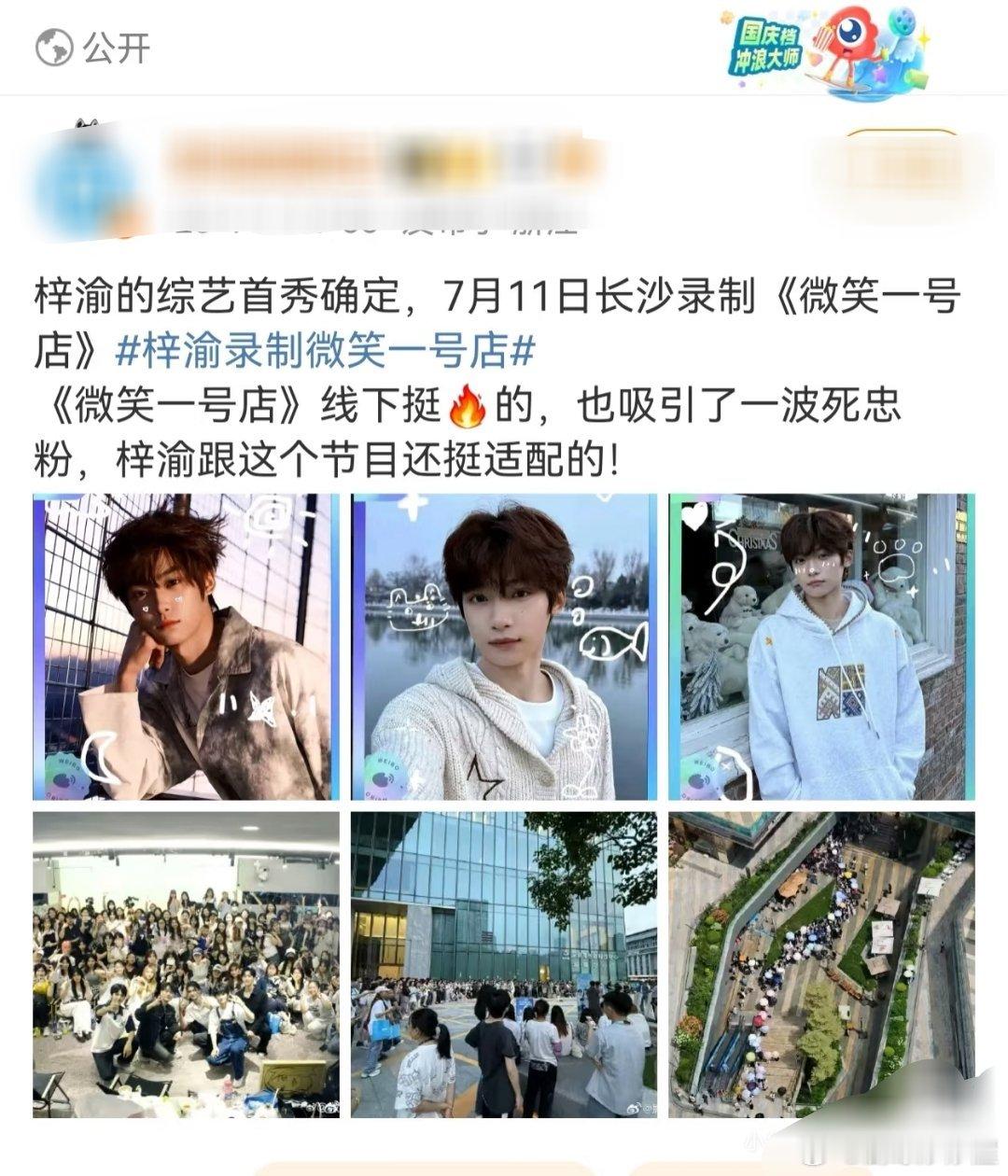 来了来了 梓渝爆火后首个综艺微笑一号店真的要开录了 ​​​
