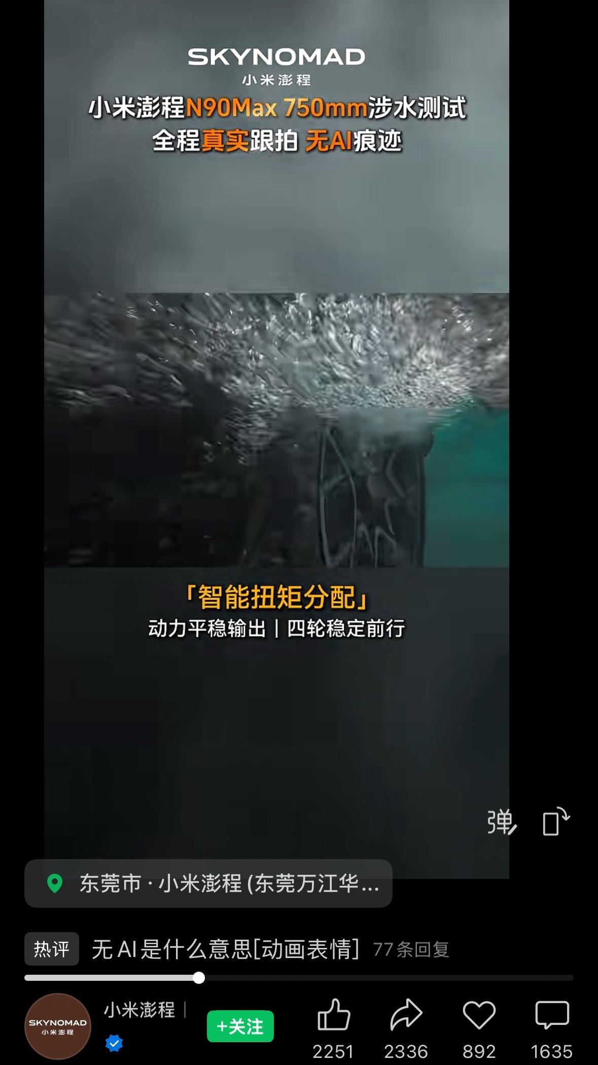 小米澎程这个涉水测试，咋还加一个无 AI 痕迹？