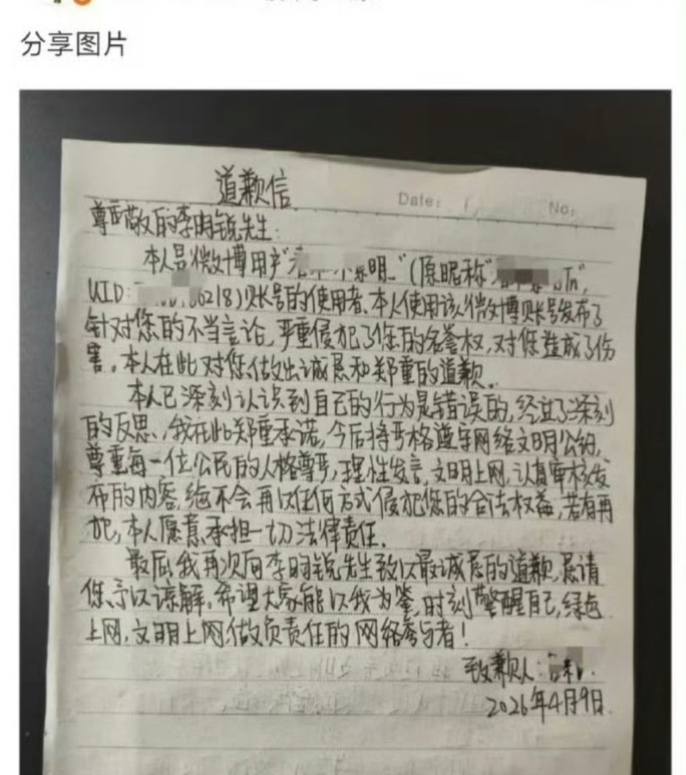 网友给李昀锐写了手写道歉信。 