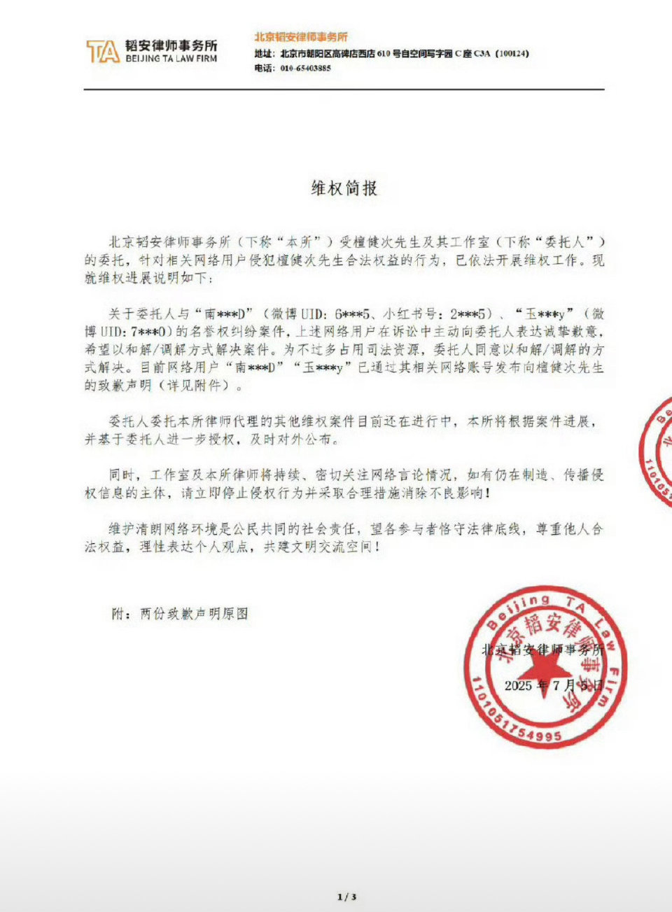 檀健次方发布了最新维权声明 ​​​