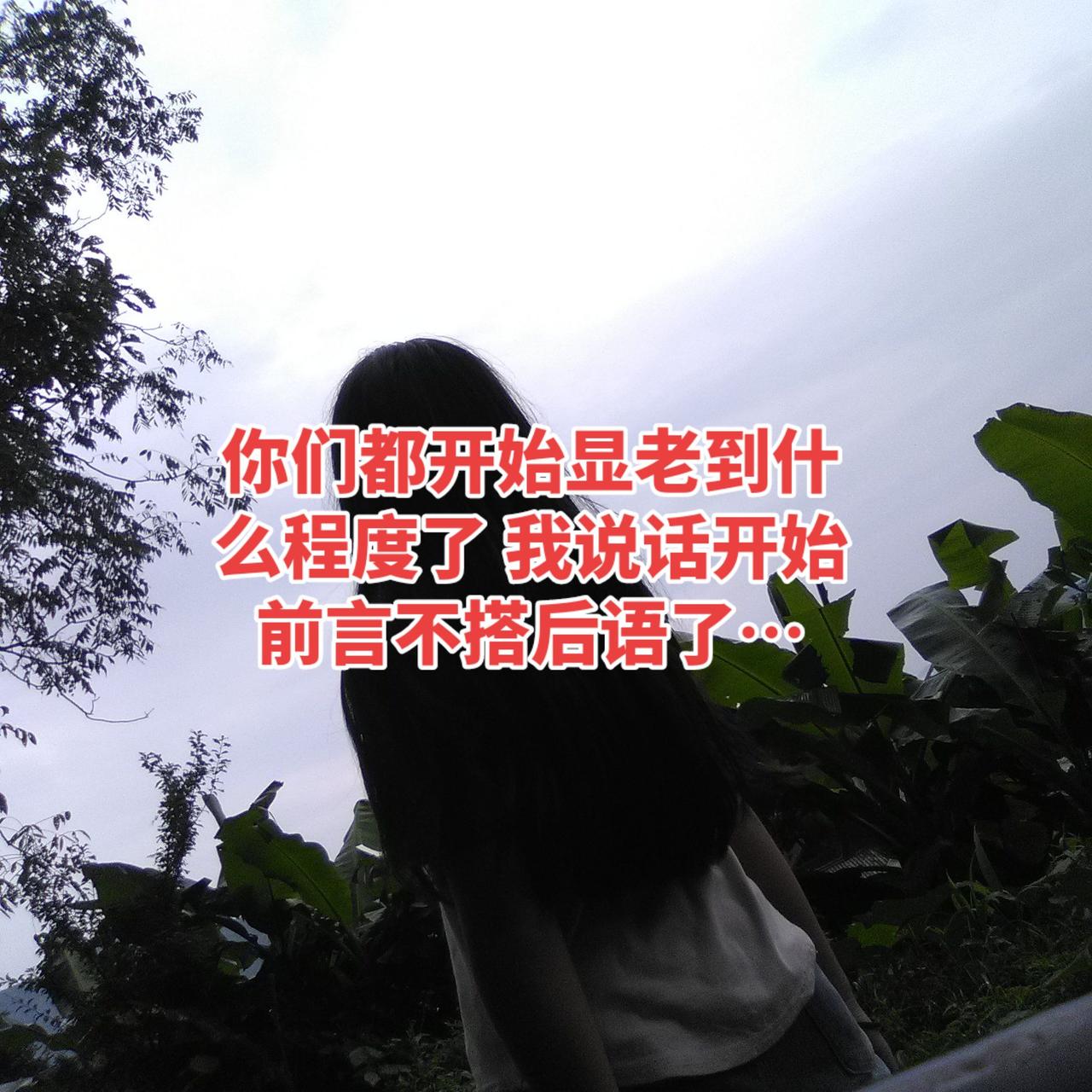 以前喜欢吃香喝辣吃重口味的，现在就喜欢清淡甚至更喜欢吃稀饭情感共鸣 情感 年龄渐