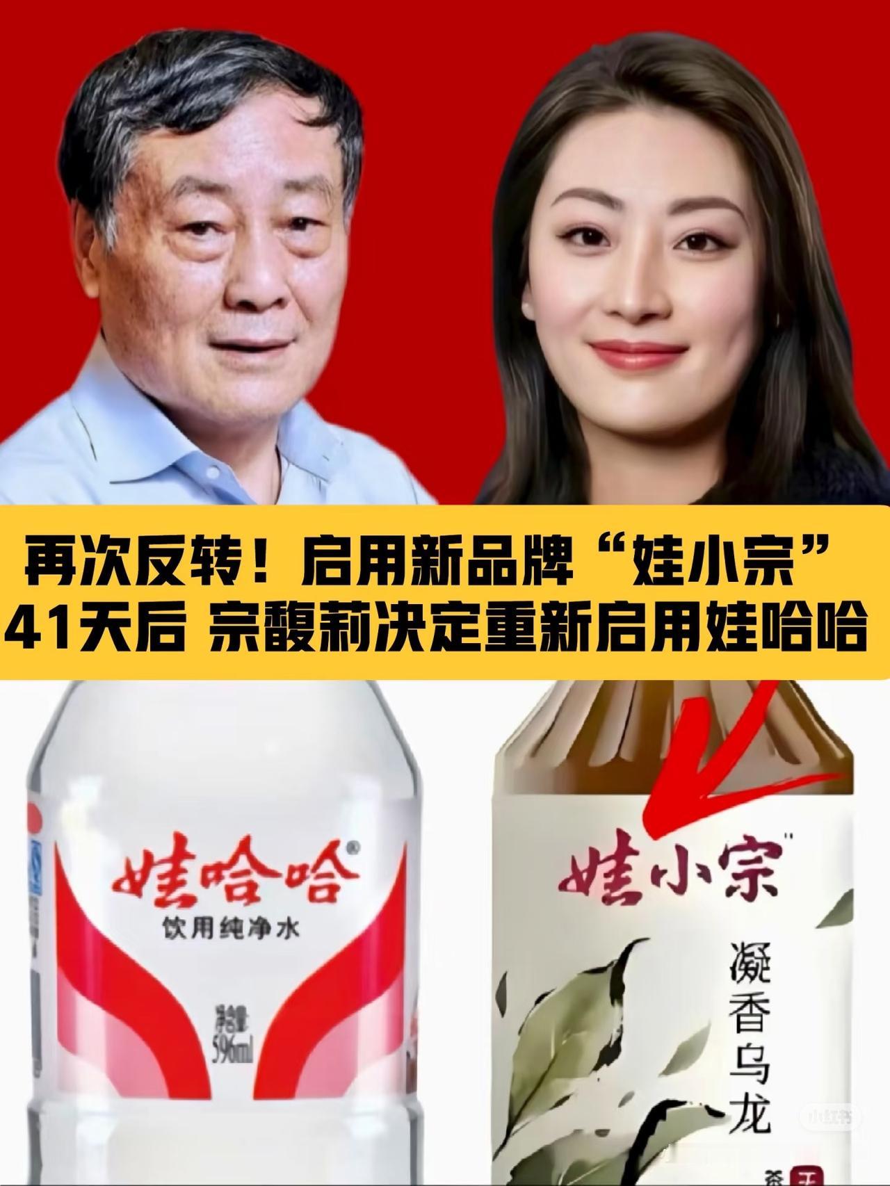 宗馥莉说，这一步走得不容易。先是商标转移被喊停，家族里突然冒出几个兄弟姐妹打官司