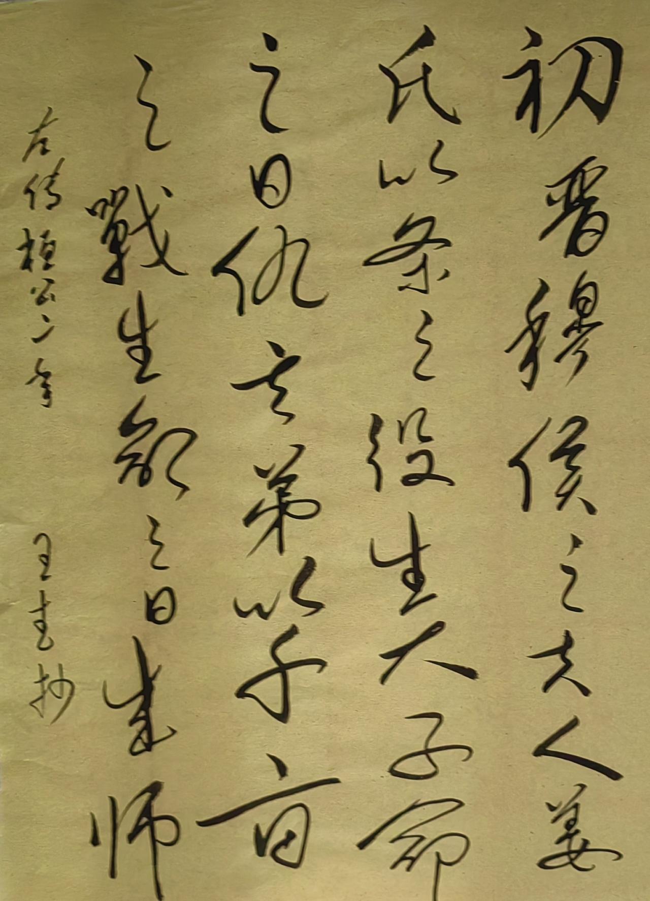 大家来交流讨论草书今草