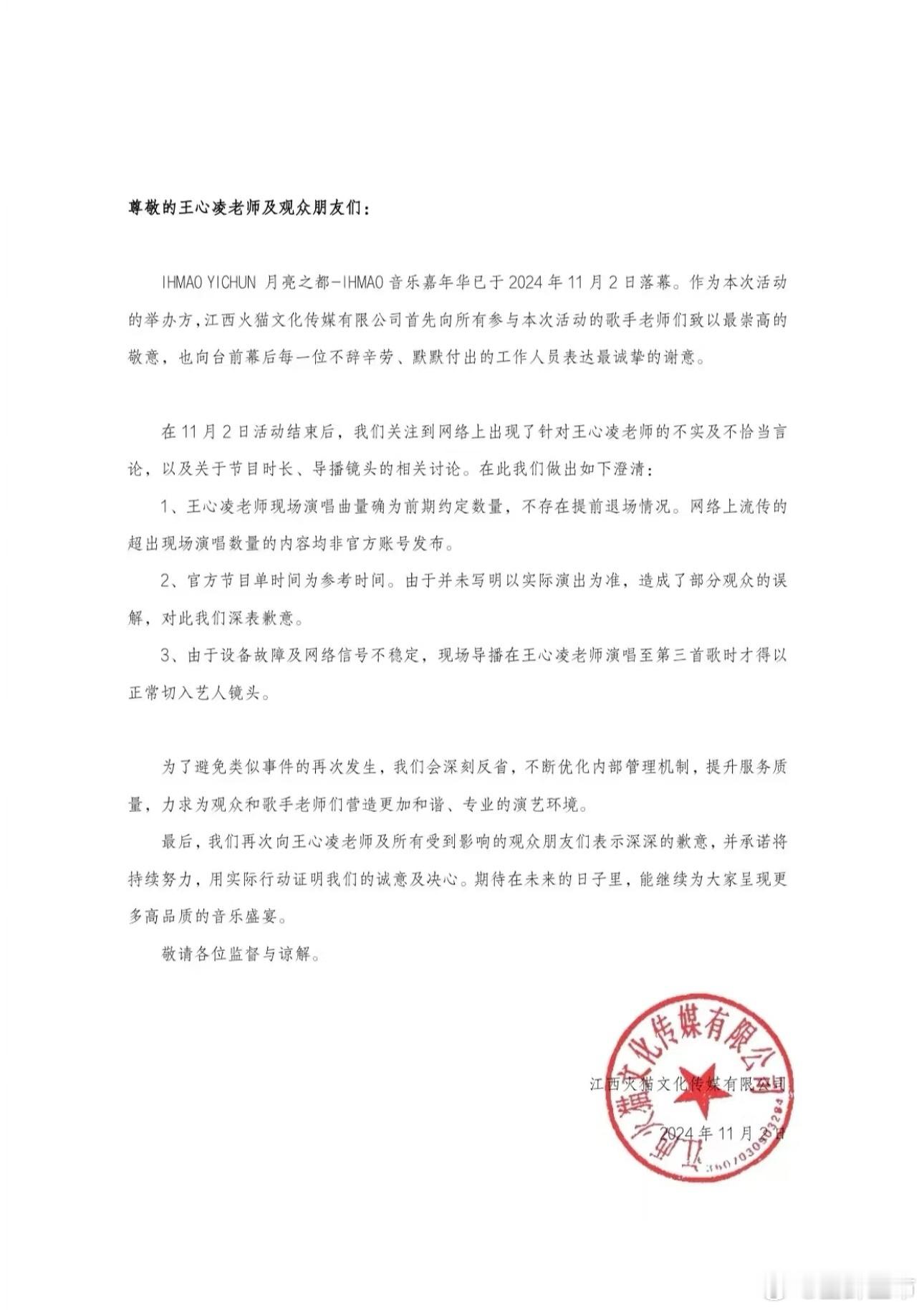 #王心凌方称已按要求唱满四首歌#每一次演出均按合约签订演唱数量，且在演出时会严格