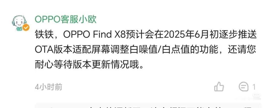 关于OPPO Find X8与X8 Pro新功能更新的两个官方回复。（原动态已删