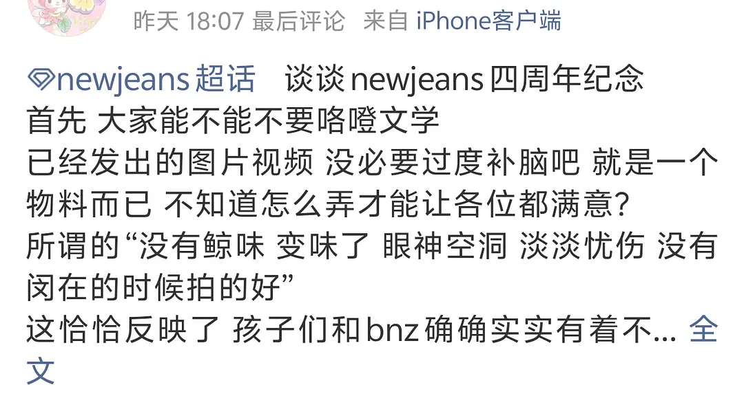 如何看待NewJeans团粉对于四人组的态度 