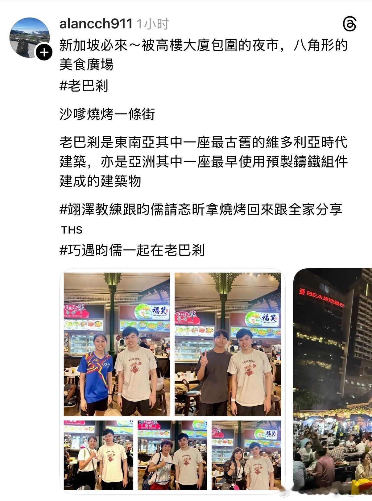 林昀儒和陈忞昕（妹妹在参加青满）家人在新加坡遇到，一起合影📸像复制粘贴来的某人