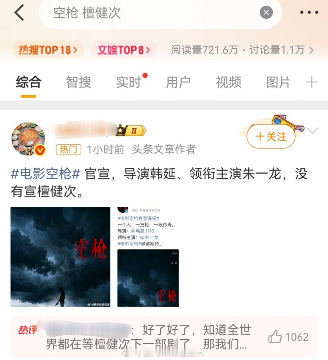 真不中了 空枪明明宣的是朱一龙 为什么上热搜的却只有檀健次[开摆]空枪 檀健次 