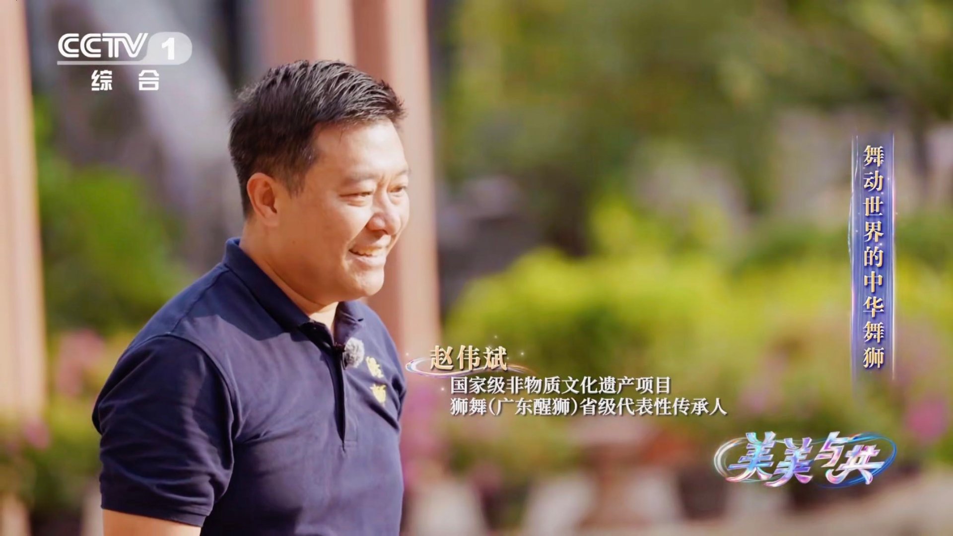广东醒狮每一个动作都是表情包 当广东醒狮舞动起来，就像打开了情感的百宝箱。作为非