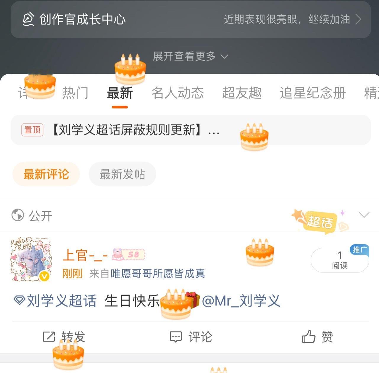 所以我连续发帖解锁的彩蛋就是这个掉落的生日蛋糕吗