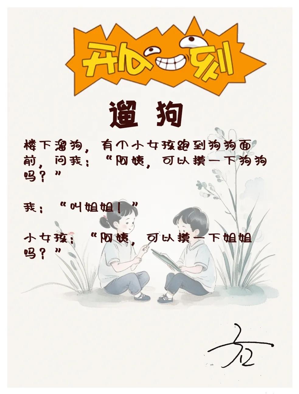 开心一刻 搞笑 幽默 搞笑段子 幽默搞笑段子 夏日生活打卡季