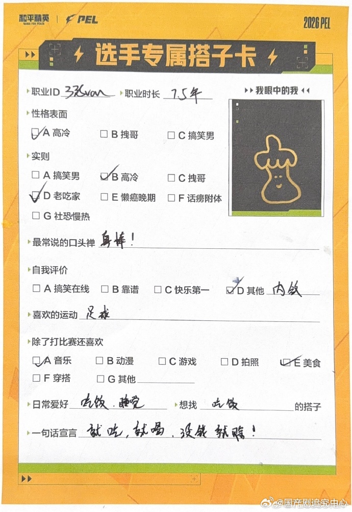 PEL选手在线找搭子 就那么一瞬间我都不敢相信自己的眼睛，没想到他们竟然在线征集