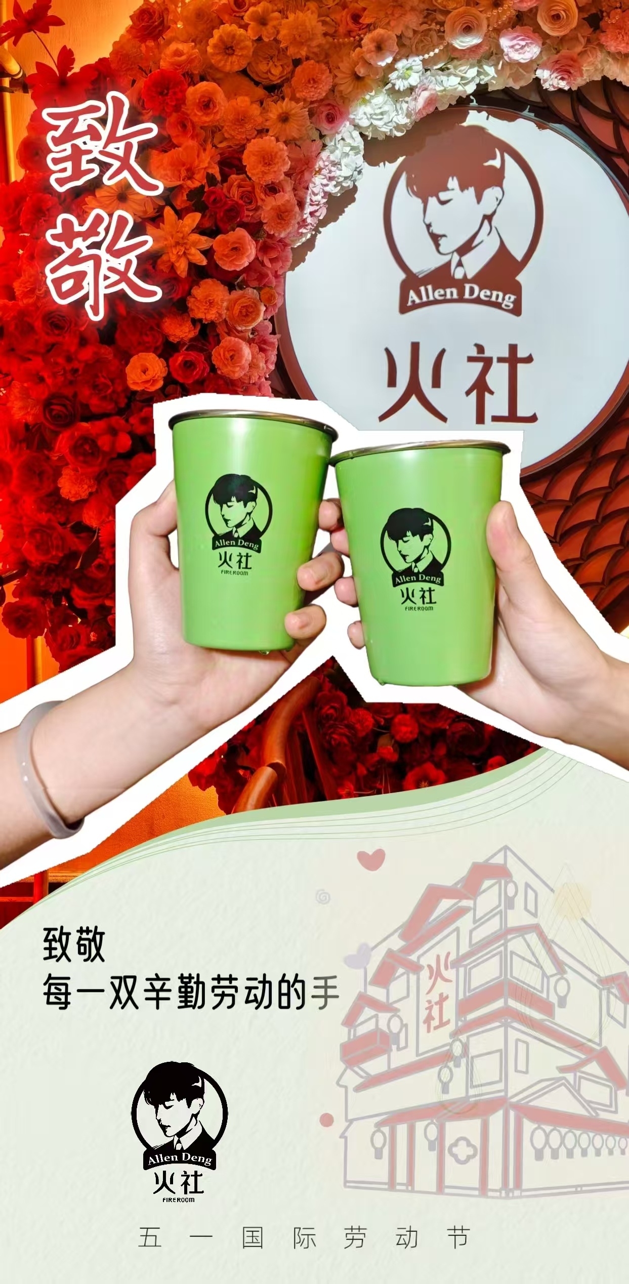火社火锅[超话] 致敬勤劳的你欢迎放松的你​​​