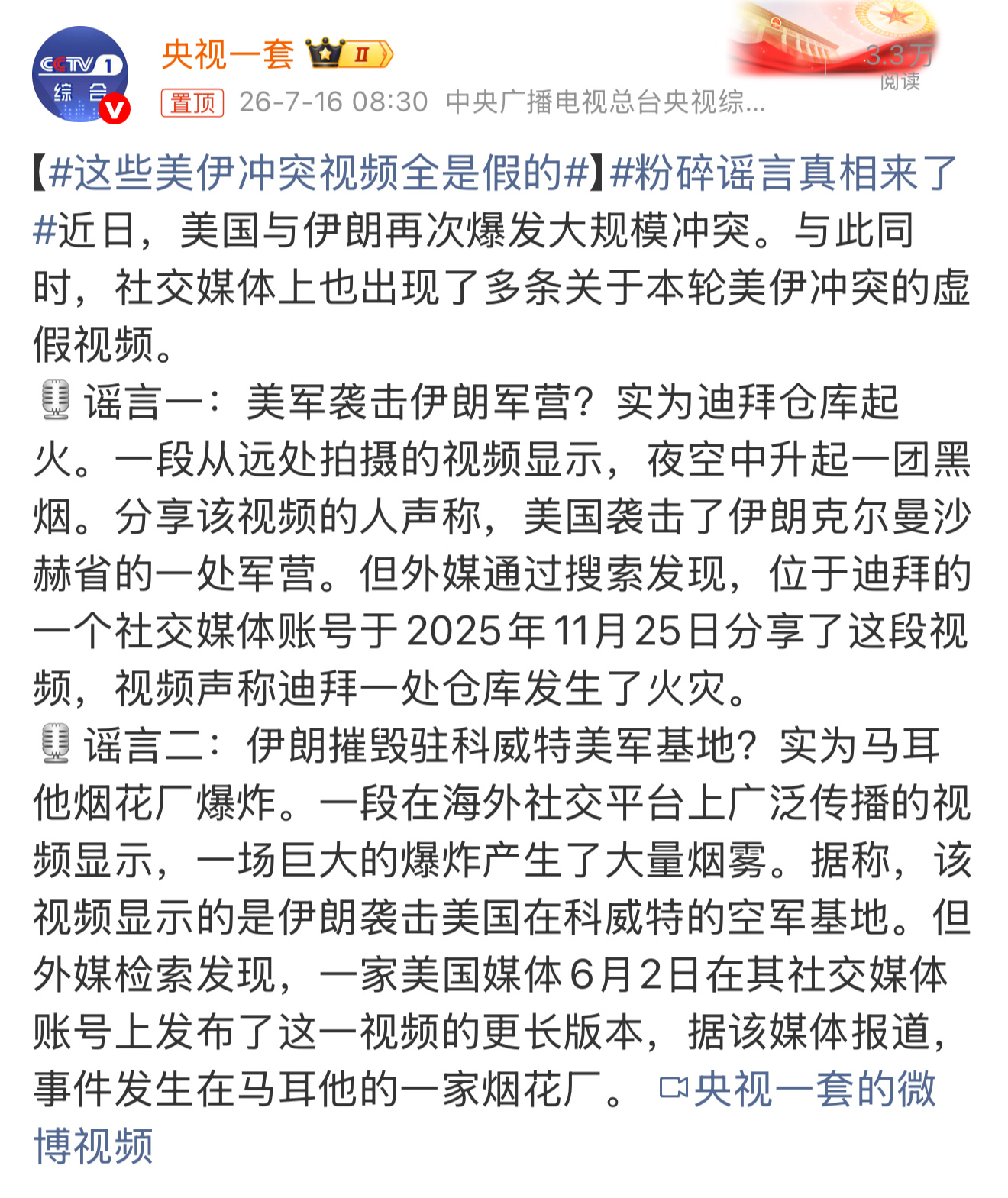 这些美伊冲突视频全是假的 管他真假，没有利益损失，不影响重大决策。生活节奏这么快