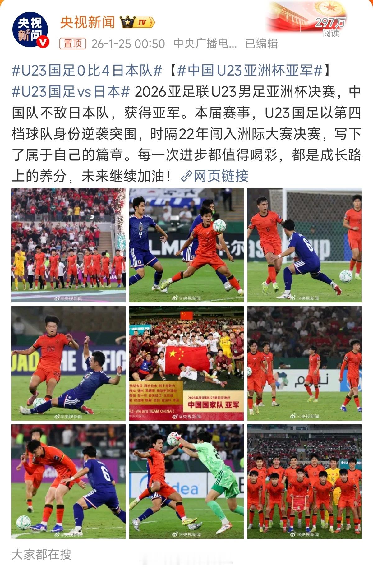 U23国足亚军这么多年，第一次国足级别的男子队伍引起了全民的关注和支持。就像自家