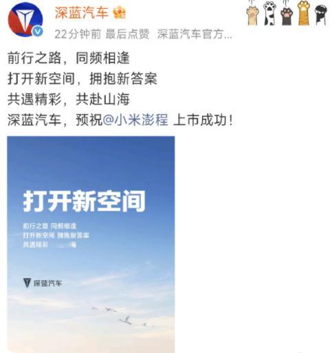 小米新车澎程明日上市！多家车企送祝福 ​​​