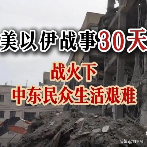 最新战报出炉！

伊朗死伤2万余人！
其中，至少1750人死亡、2.28万人受伤