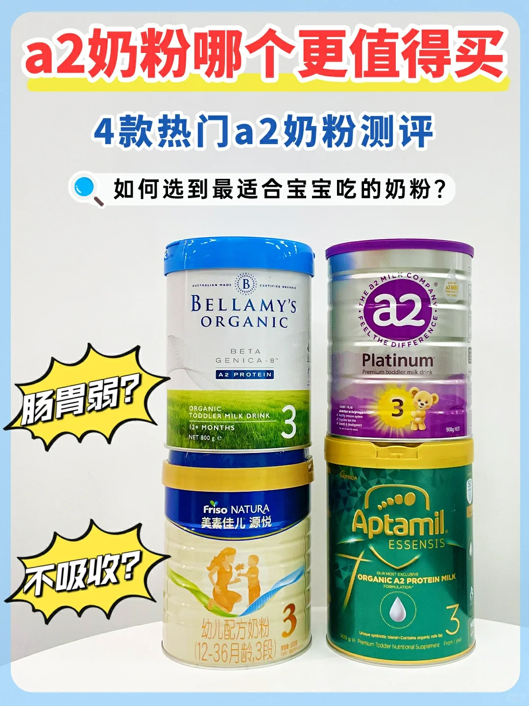 a2奶源奶粉如何选❓看完再买少走弯路‼️