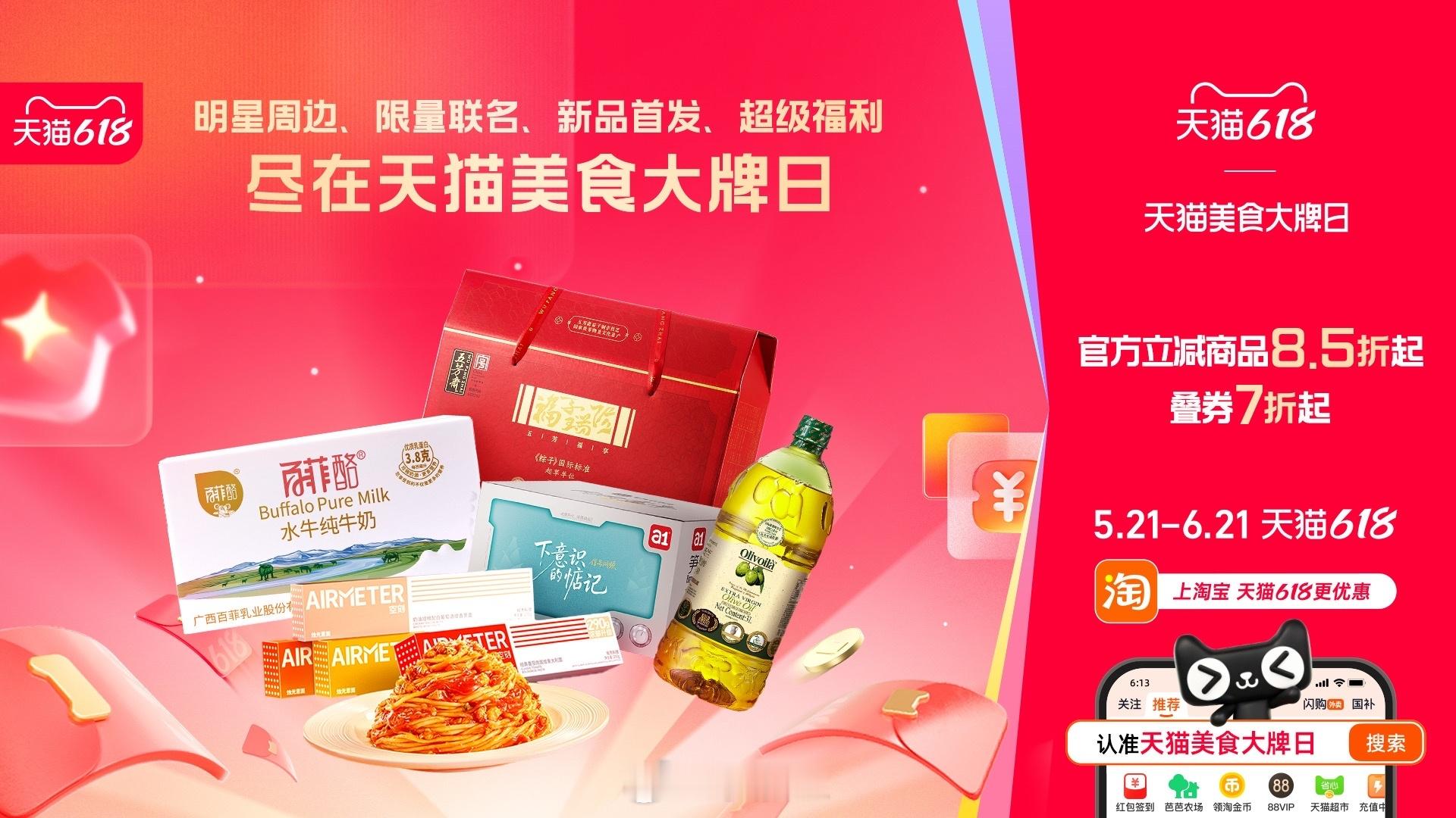 谁能拒绝这场美食盛宴呀😆5.21-6.21天猫美食大牌热度拉满，好物扎堆上新！