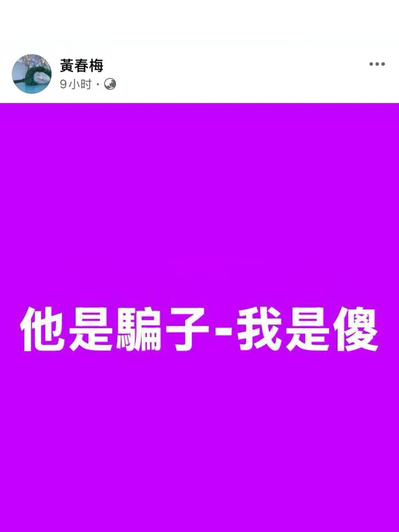 【S妈凌晨发文：他是骗子，我是傻】凌晨，S妈痛心发文，指责某人言而无信，她自己则