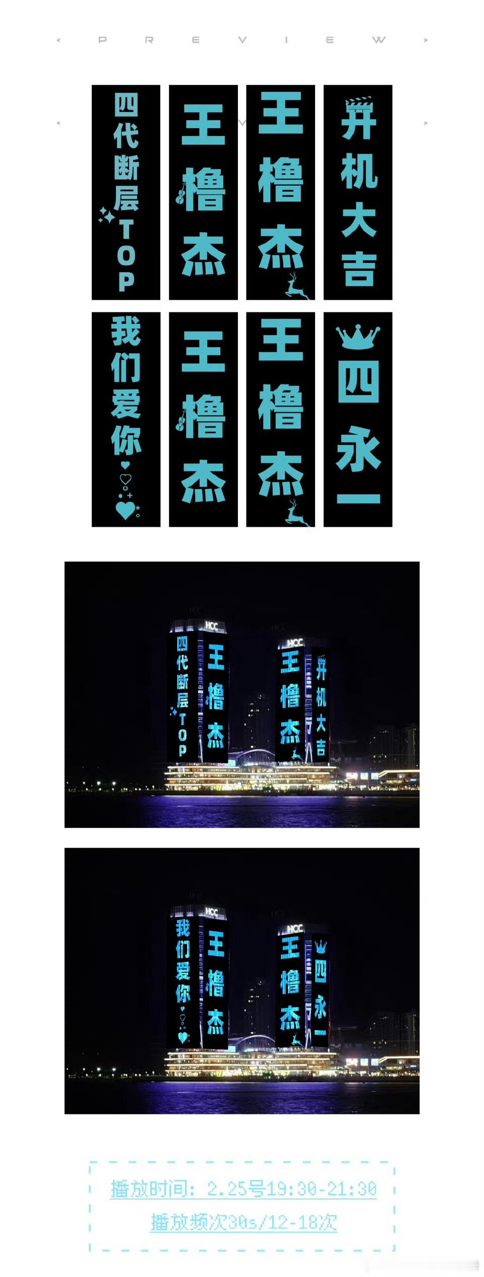 王橹杰我们的少年时代2开机应援，直接写了四永一，你怎么看？ 