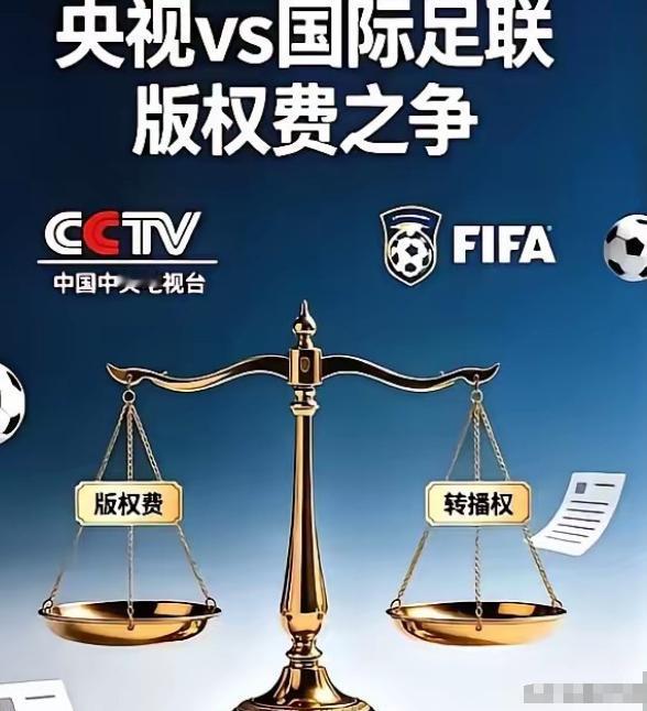 国际足联:6000万美元就6000万美元吧！签合同就可以了。央视:我说的是600