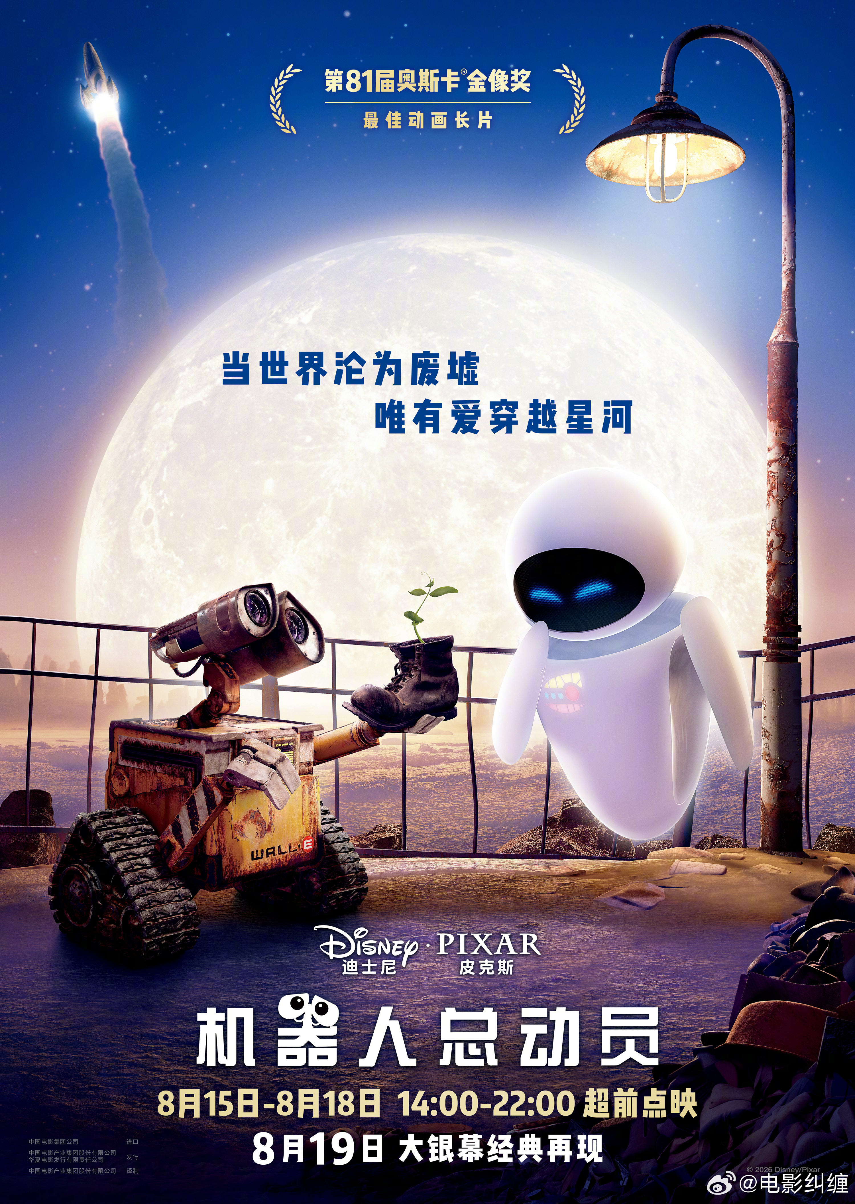 《机器人总动员》内地定档8.19！ 