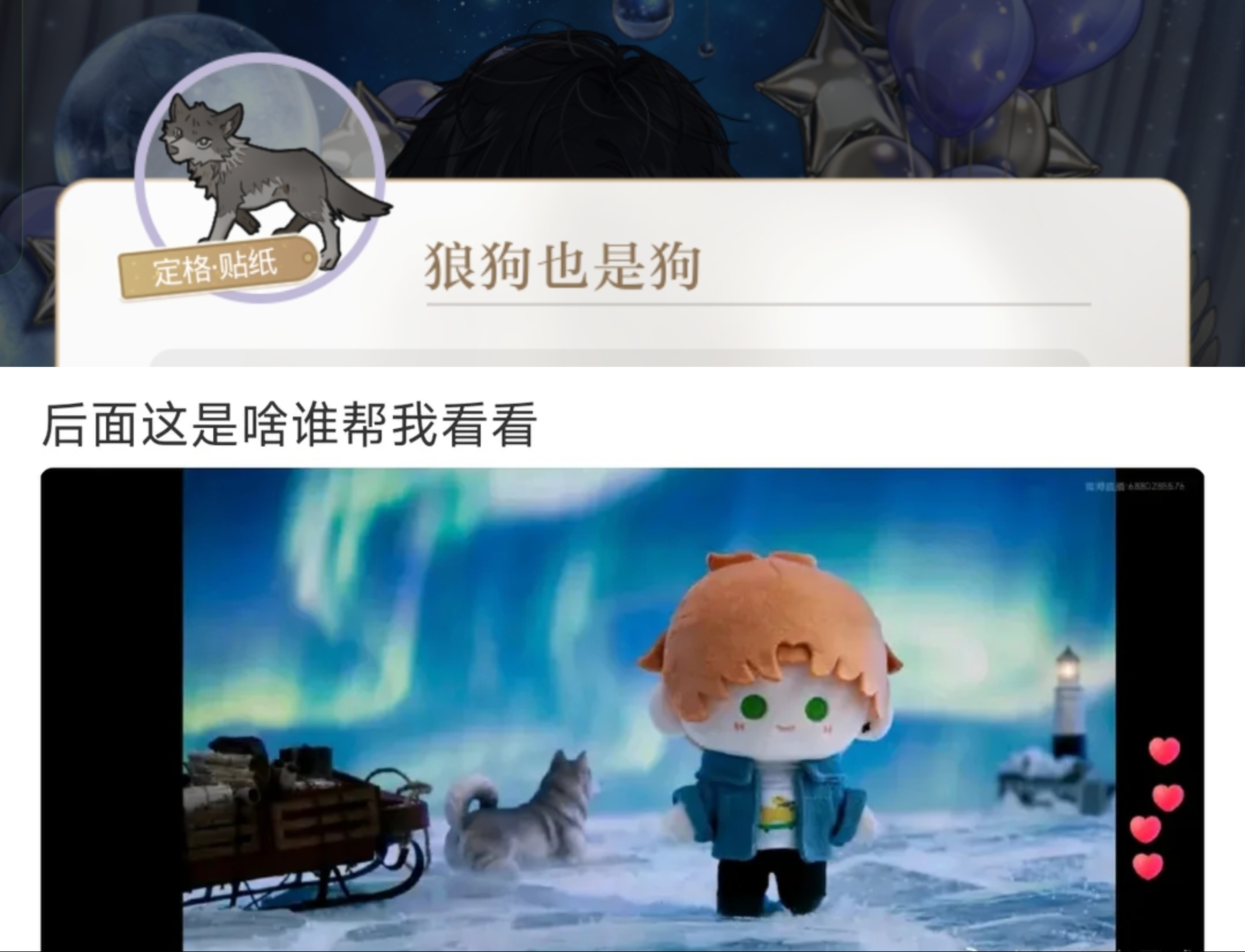 背后是啥 光与夜之恋清楚 想狼想疯了 还在那是狼～ 笑死我了 