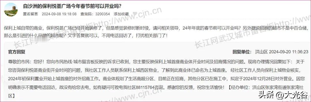 白沙洲 | 保利悦荟广场年底开业！
近日，有居民在城市留言板上对此咨询：保利上城