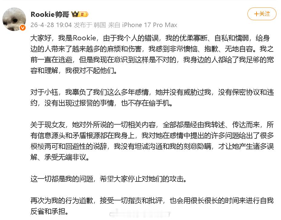 Rookie道歉Rookie发博道歉 ↓ 