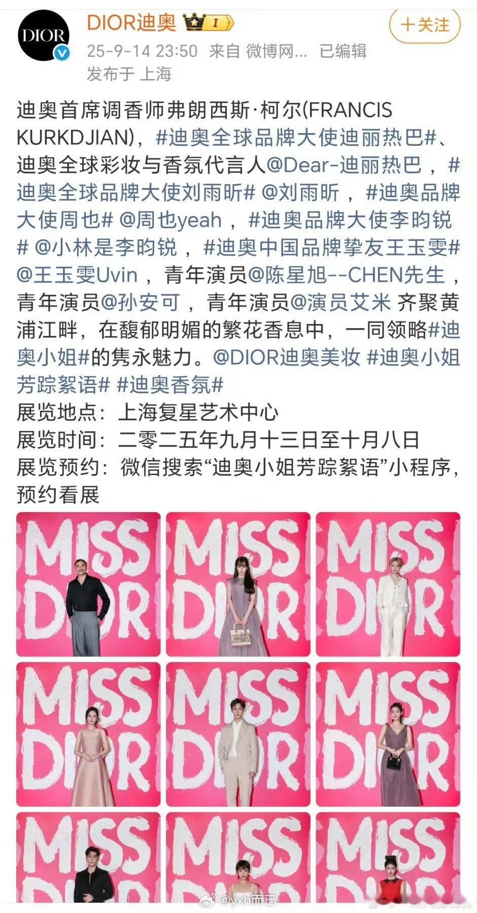 Dior认领微博上认领顺序是迪丽热巴第一顺位，外网是刘雨昕吗？wwd发了迪丽热巴