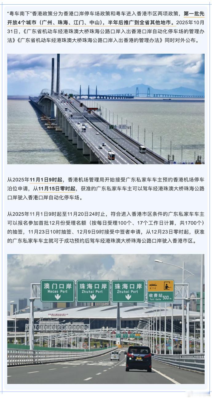 【粤车南下】政策来了粤车南下香港政策正式公布下个月只要中签，一天有100台车能开