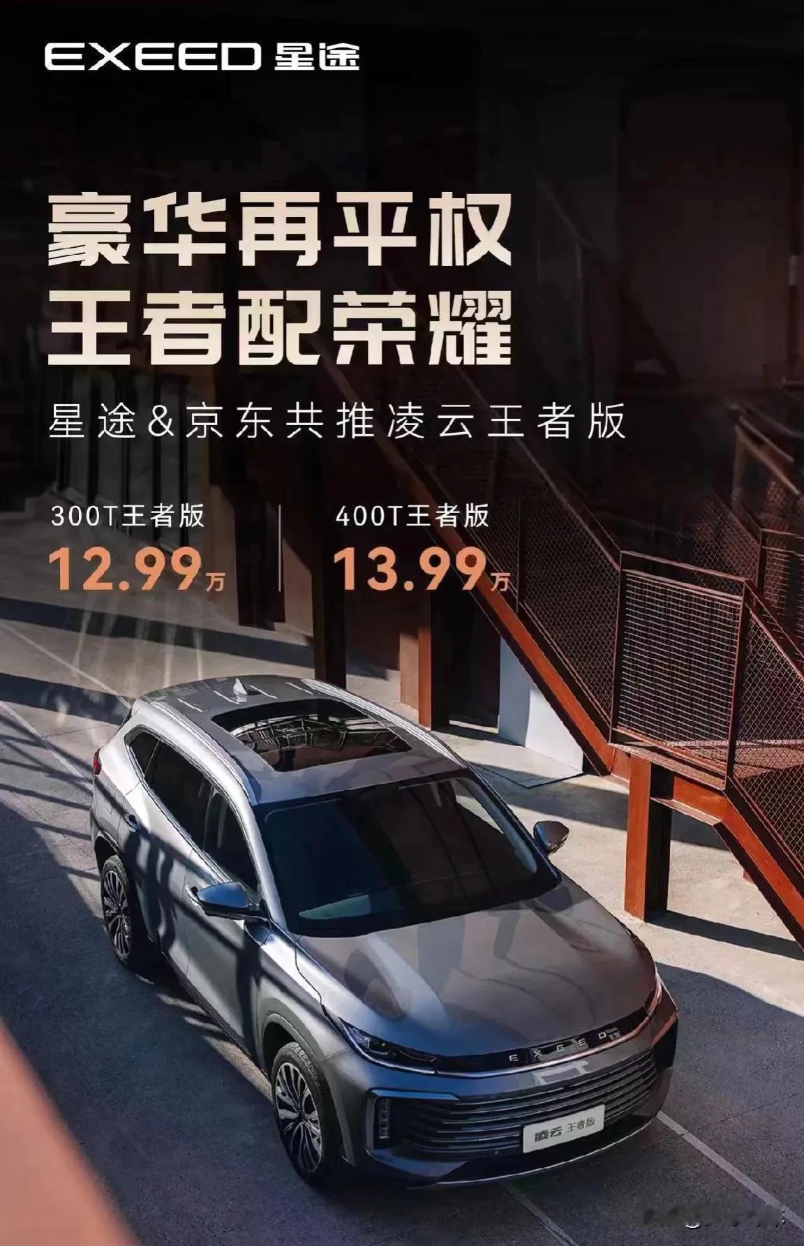星途到底在干嘛，自掘坟墓吗？还嫌自己死得慢？高端品牌沦落到跟自家小弟争市场？