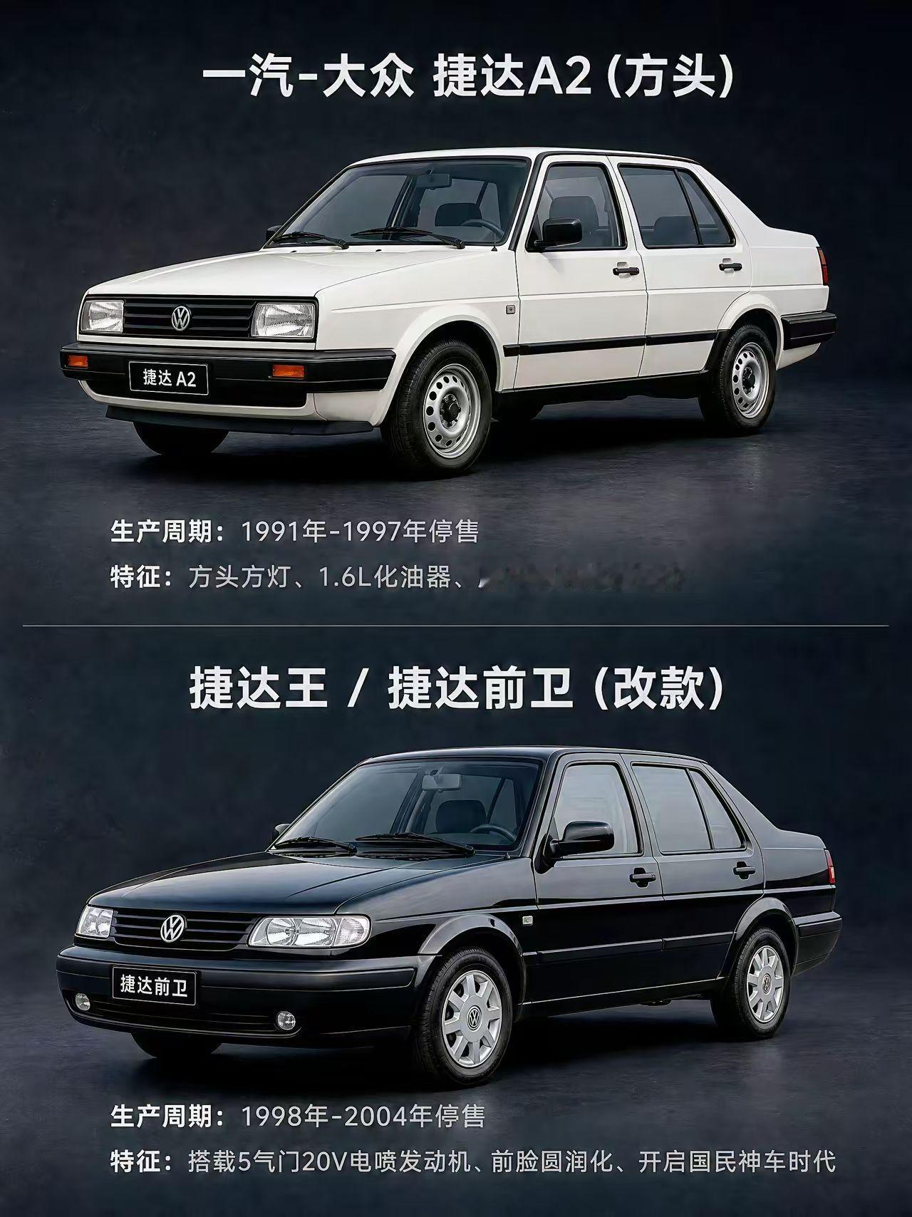 捷达，一个时代的国民神车方头A2、捷达王、伙伴、新捷达。几十年里，它是驾校、街头
