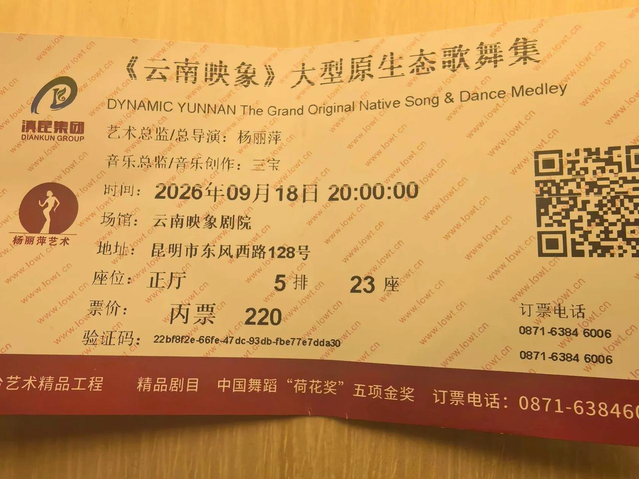 在昆明观看舞台剧《云南映象》，
此剧获得文化部“荷花杯”舞蹈比赛:最佳编剧奖，最